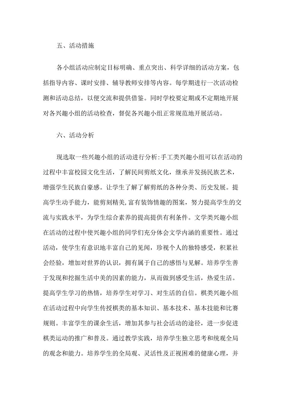 课堂活动方案.docx_第3页