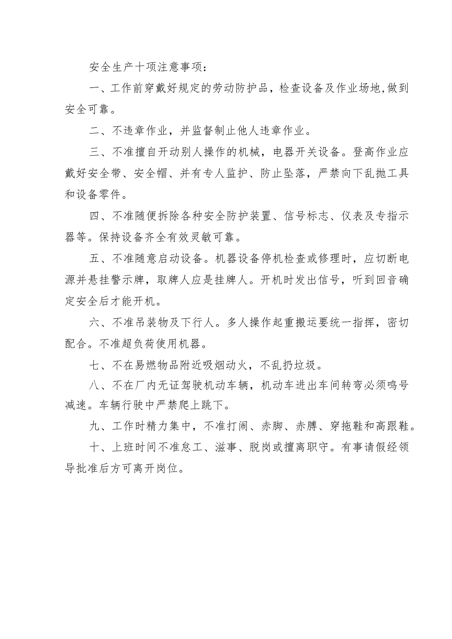 回填土工程安全技术交底范文.docx_第2页