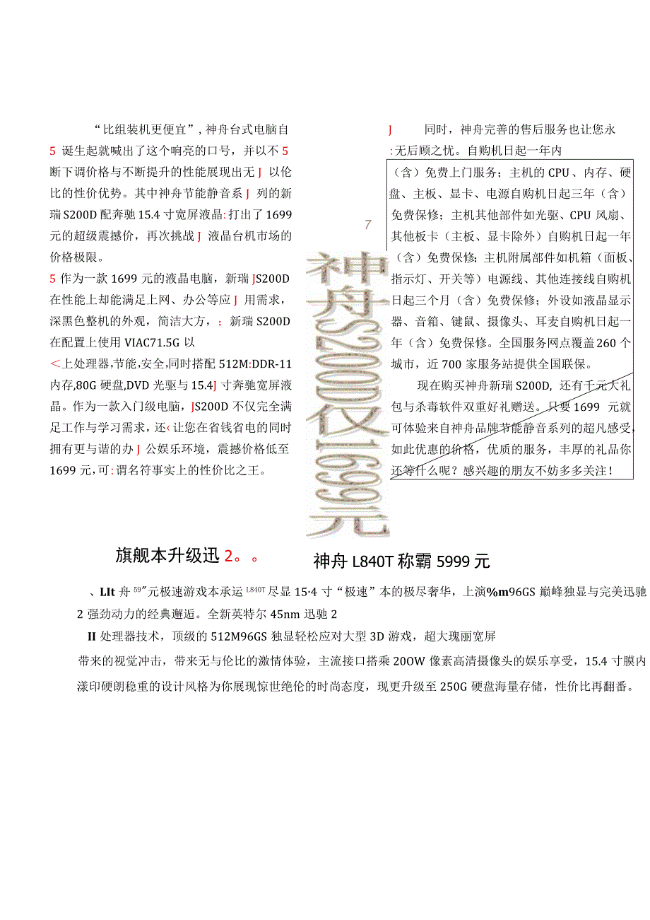 新产品宣传册.docx_第3页