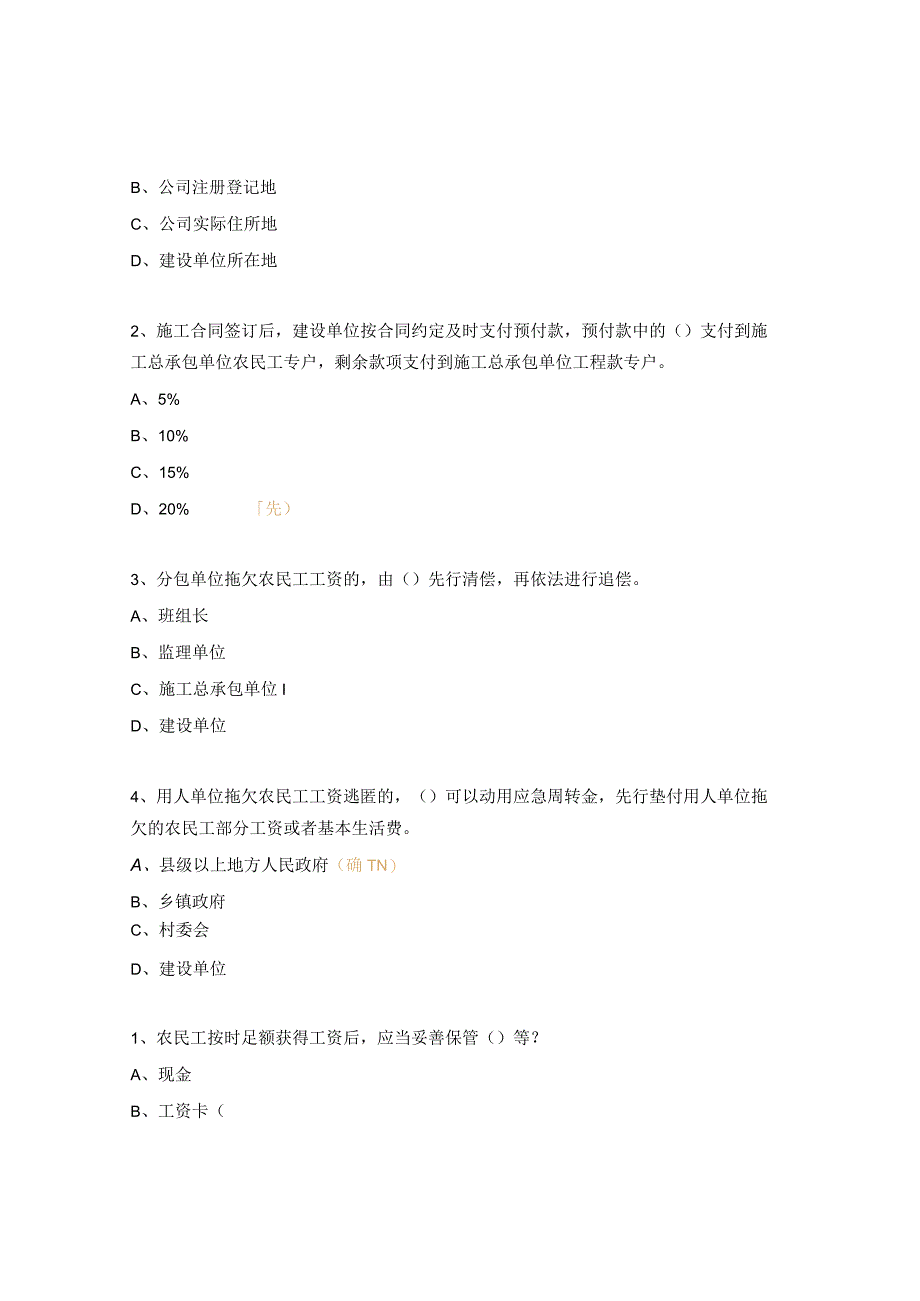 工程建设领域农民工工资支付保障知识竞赛试题.docx_第3页