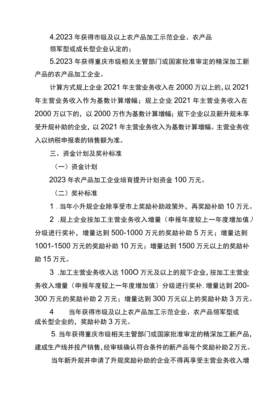 石柱县2023年农产品加工企业培育提升项目实施方案.docx_第2页