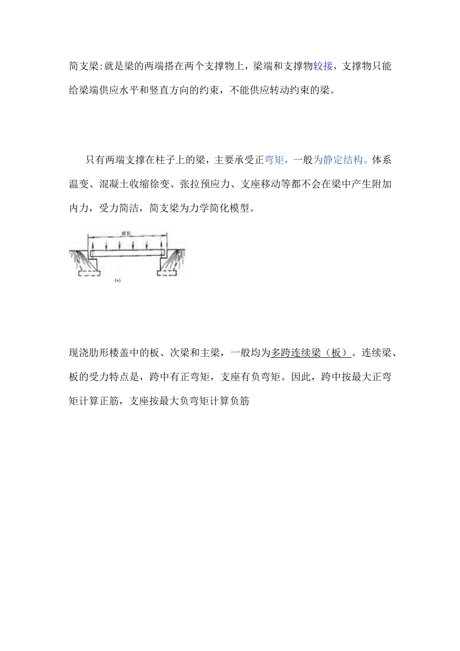 简支梁板和多跨梁板.docx_第1页