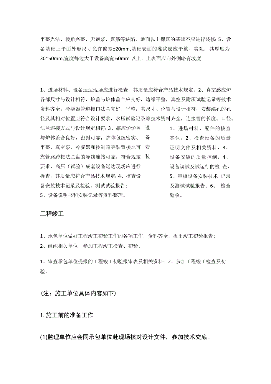 供电段工程监理实施细则(全).docx_第2页