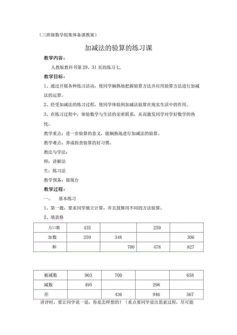 加减法的验算(练习课).docx_第1页