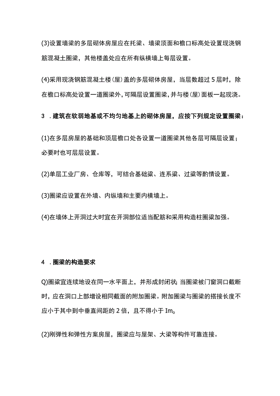 混合结构房屋的整体刚度构造措施.docx_第2页