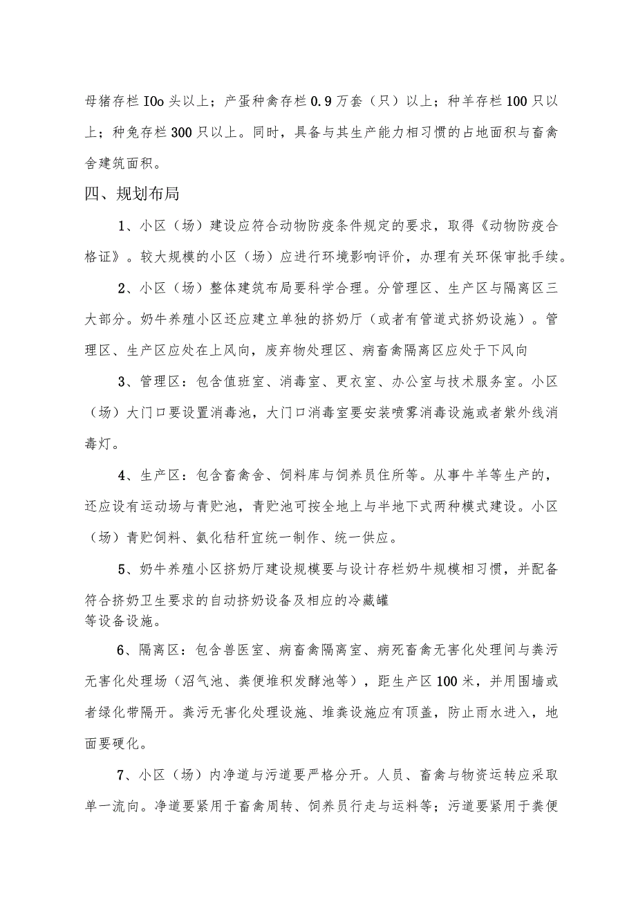 当涂县标准化畜禽养殖示范小区认定标准.docx_第2页