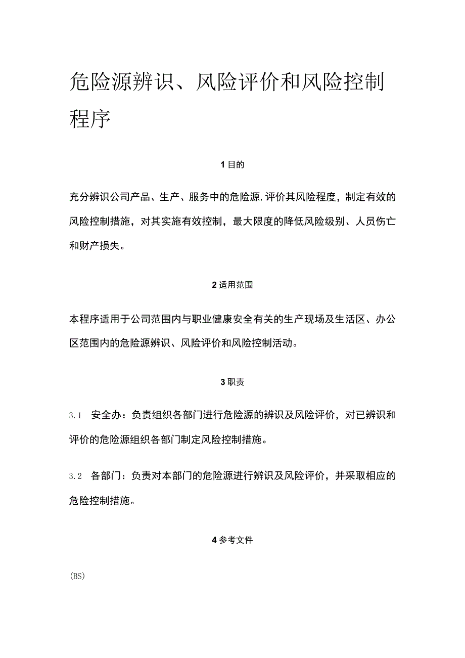 危险源辨识、风险评价和风险控制程序[全].docx_第1页