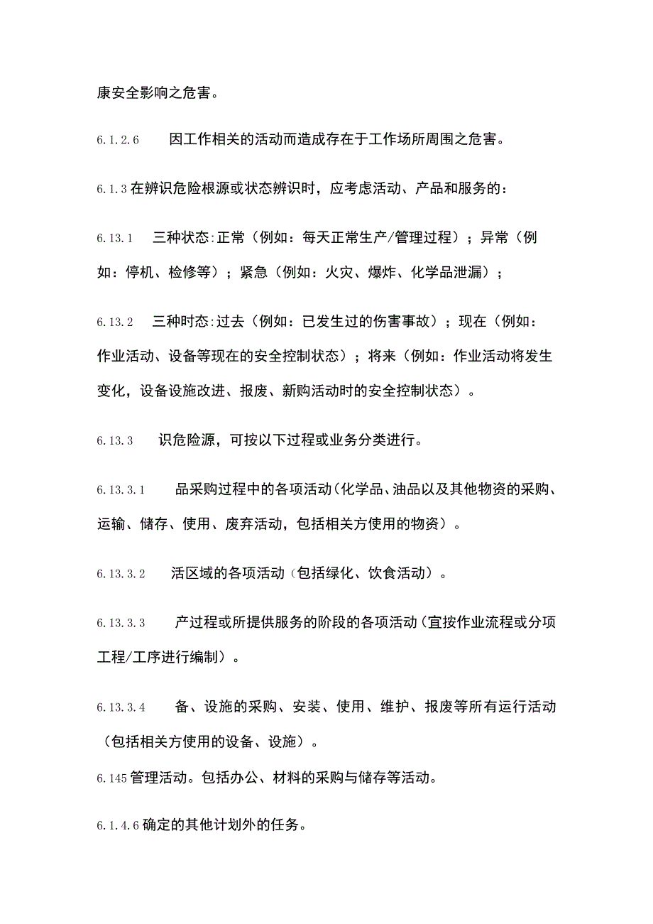 危险源辨识、风险评价和风险控制程序[全].docx_第3页