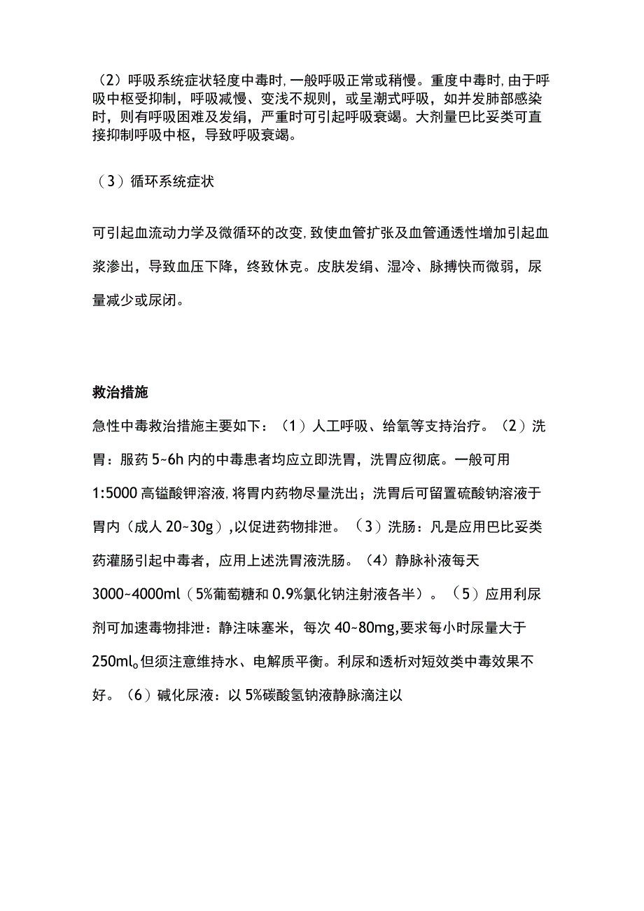 2023常用药物急性中毒的救治.docx_第2页