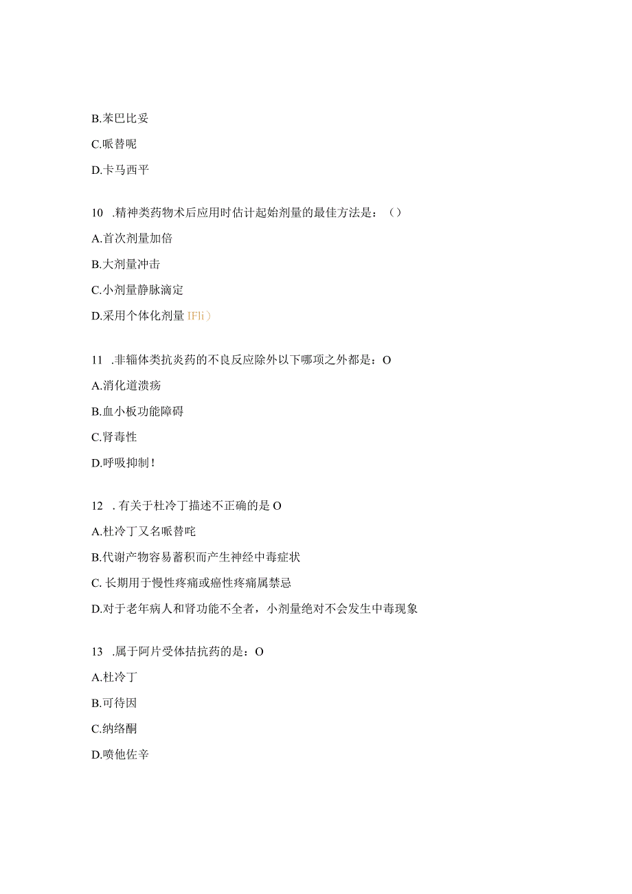 2023年麻精药品合理使用培训试题.docx_第3页