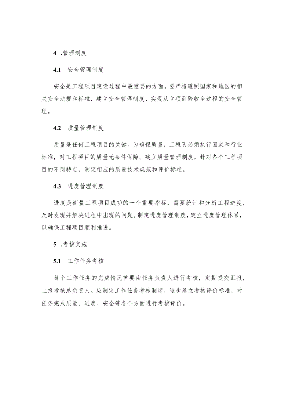 工程队组建制度管理考核实施办法.docx_第2页