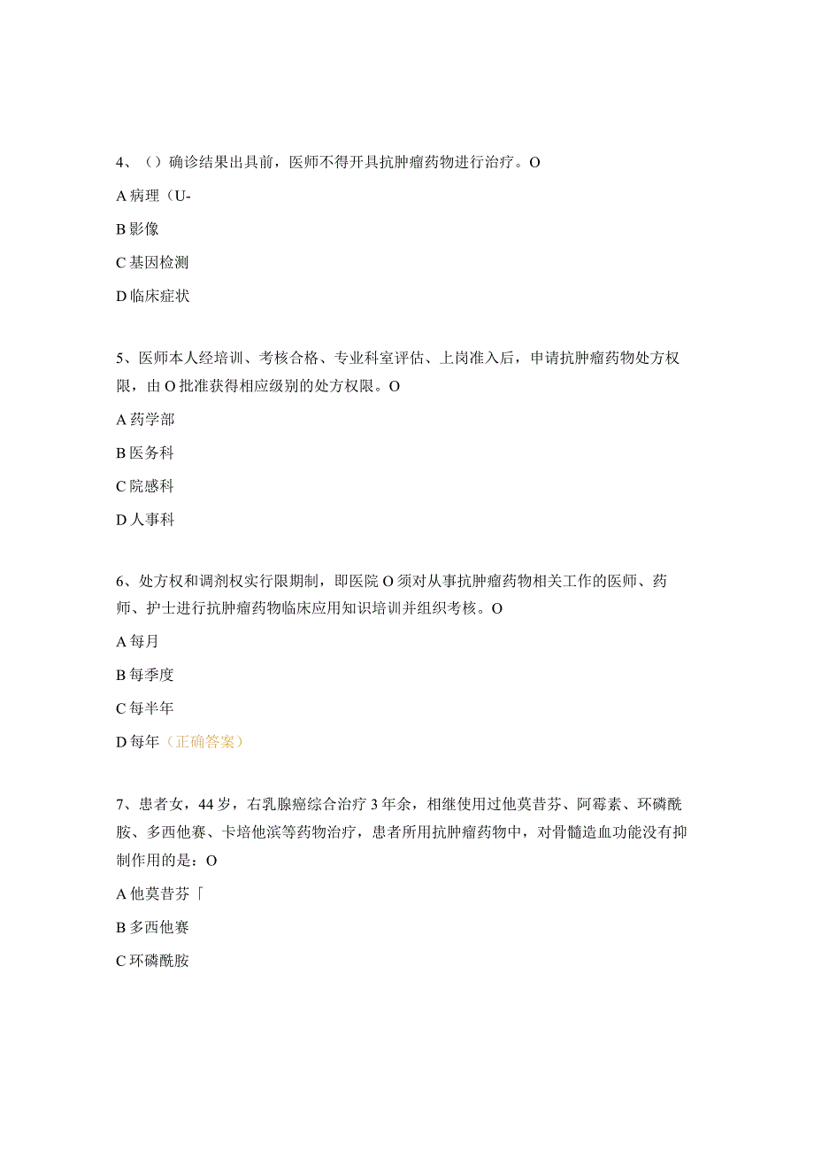 2023年抗肿瘤药物考试题（医护）.docx_第2页