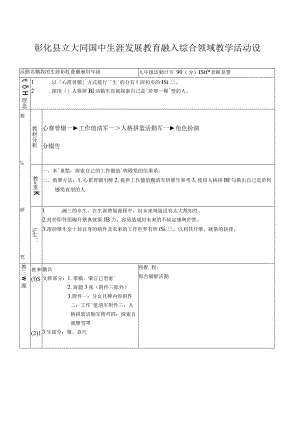 彰化县立大同国中生涯发展教育融入综合领域教学活动设....docx