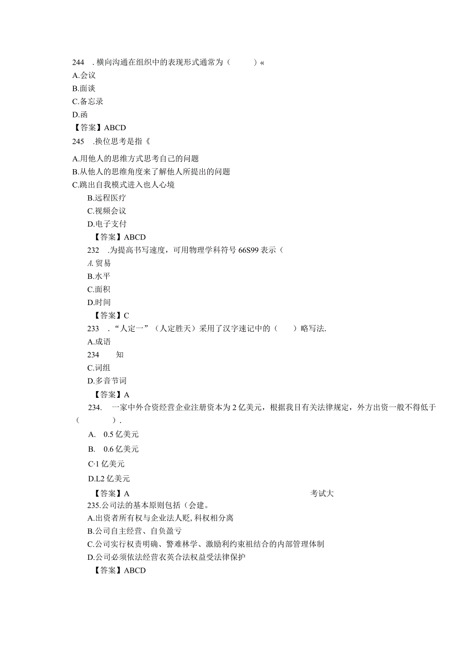 文秘四级真题.docx_第3页