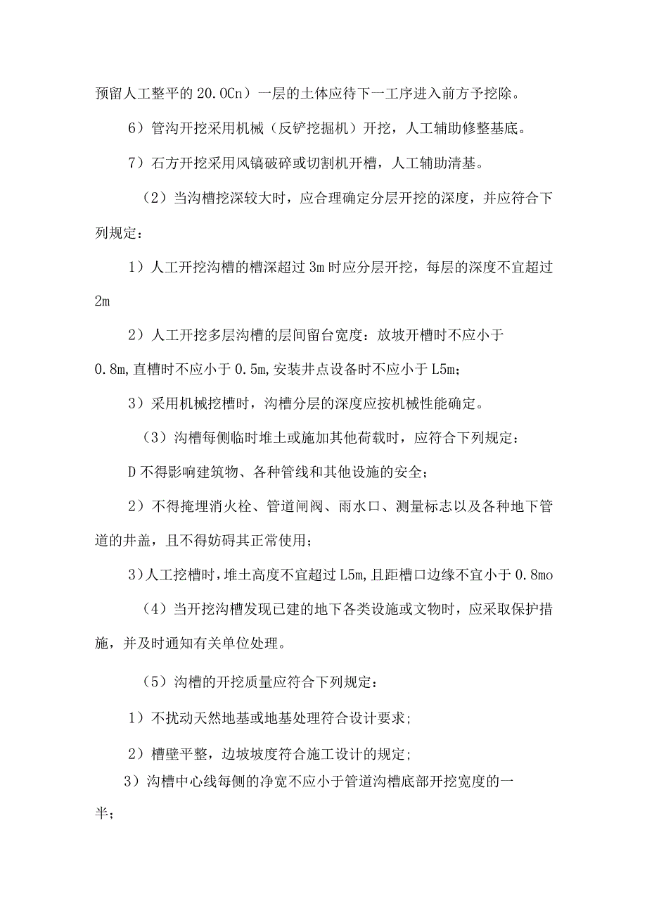 管道工程施工工艺.docx_第2页