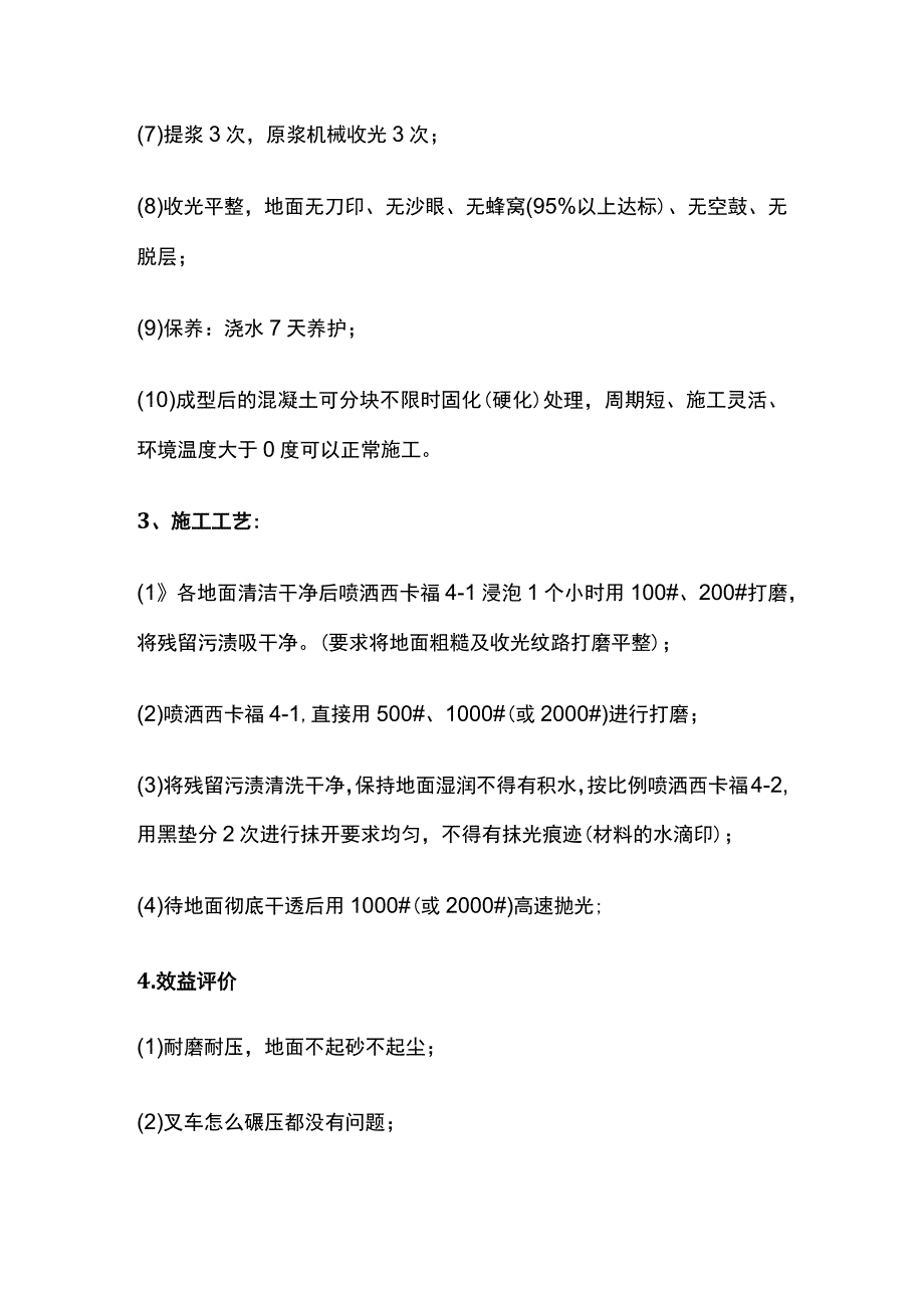 车库地坪施工工艺方案.docx_第2页