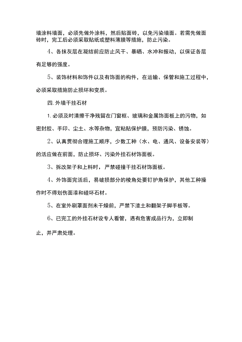 外墙成品保护措施.docx_第2页