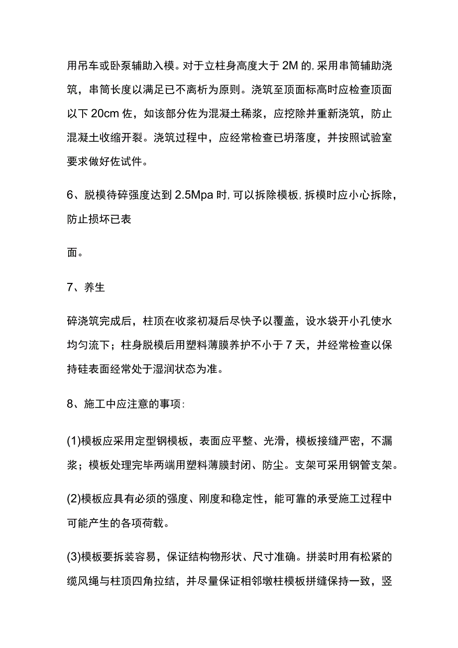 圆柱墩施工作业指导书.docx_第3页