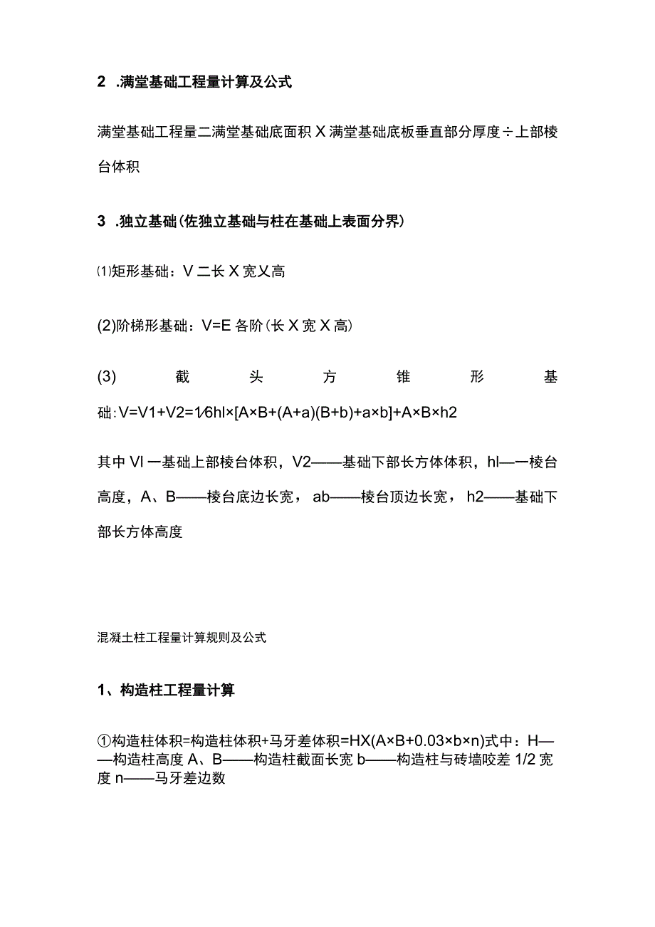 混凝土工程量计算要点全总结.docx_第2页