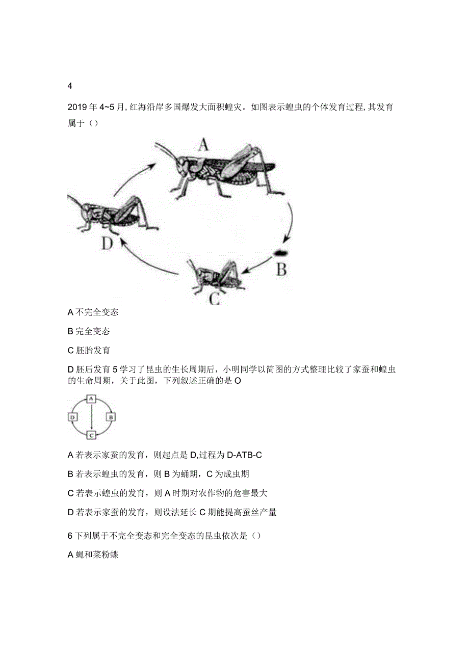 昆虫的生殖与发育测试题.docx_第2页