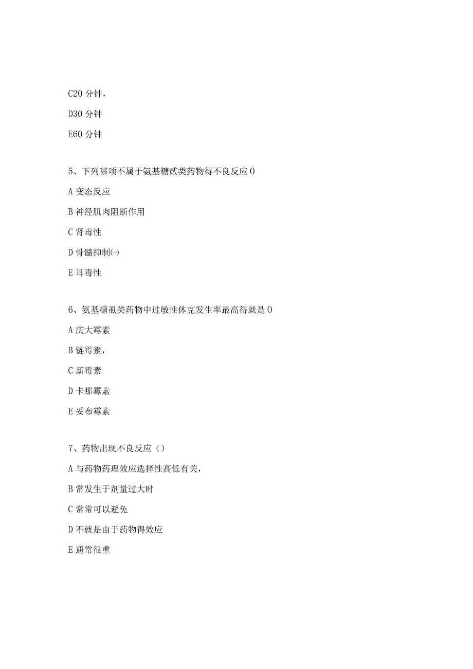 过敏性休克试题及答案 .docx_第3页