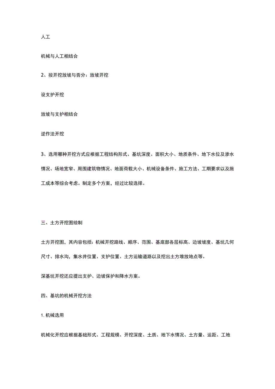 土方开挖要点全总结.docx_第3页