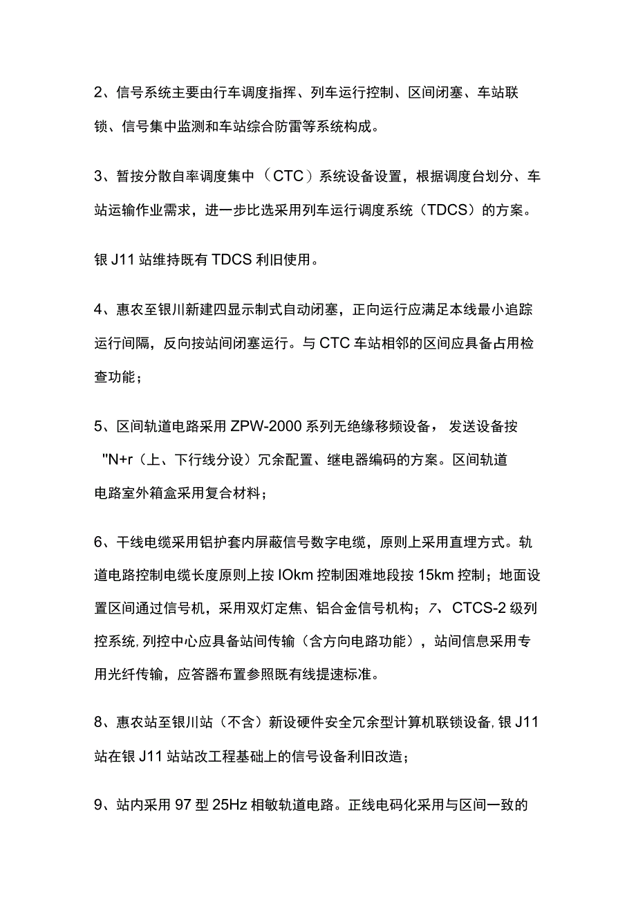 信号工程监理实施细则(全).docx_第2页