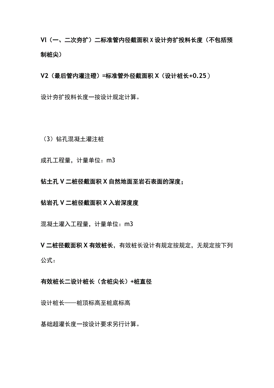 桩基工程量计算要点全总结.docx_第3页