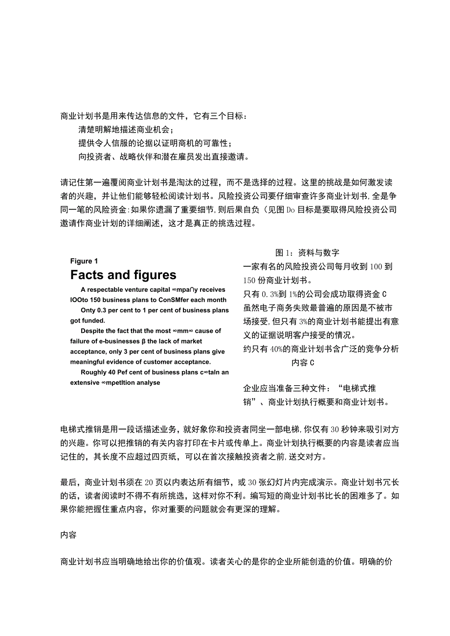 做好商业计划书赢取风险资本.docx_第2页