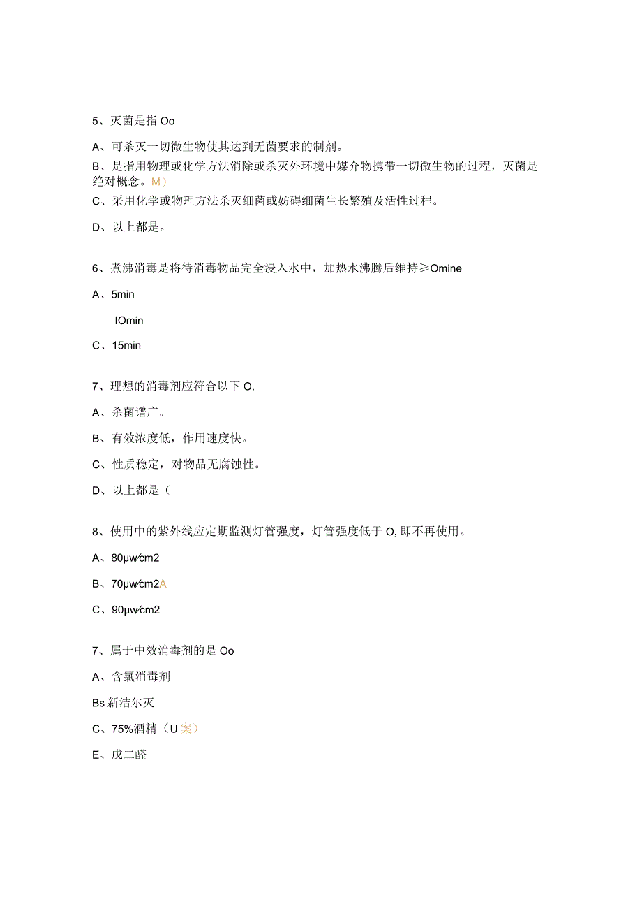 消毒灭菌技术培训考试题.docx_第2页