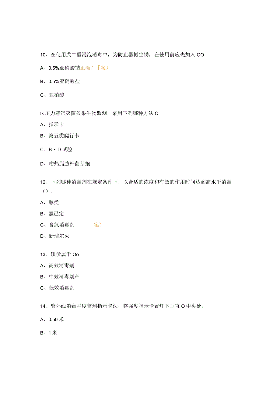 消毒灭菌技术培训考试题.docx_第3页