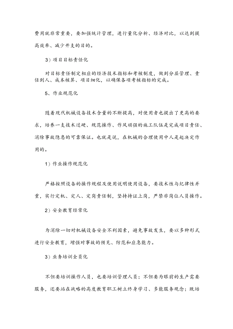 某住宅楼工程机械设备的选择与配置(示范文本).docx_第3页