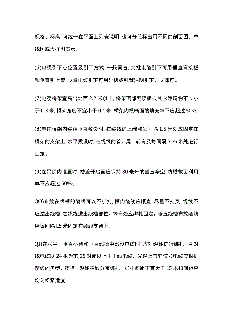 弱电工程电缆桥架安装要点全总结.docx_第3页