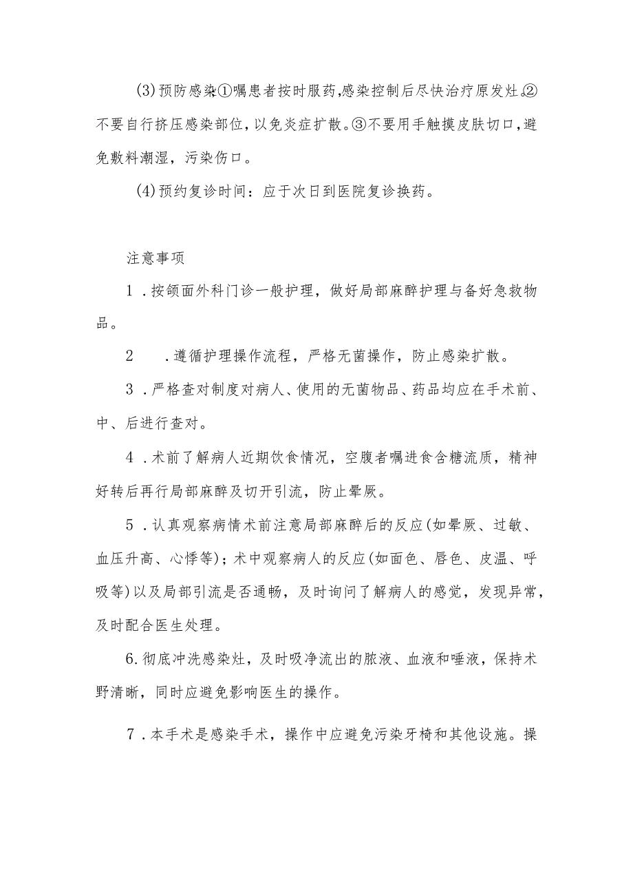 间隙感染切开排脓术的护理健康指导及注意事项.docx_第2页