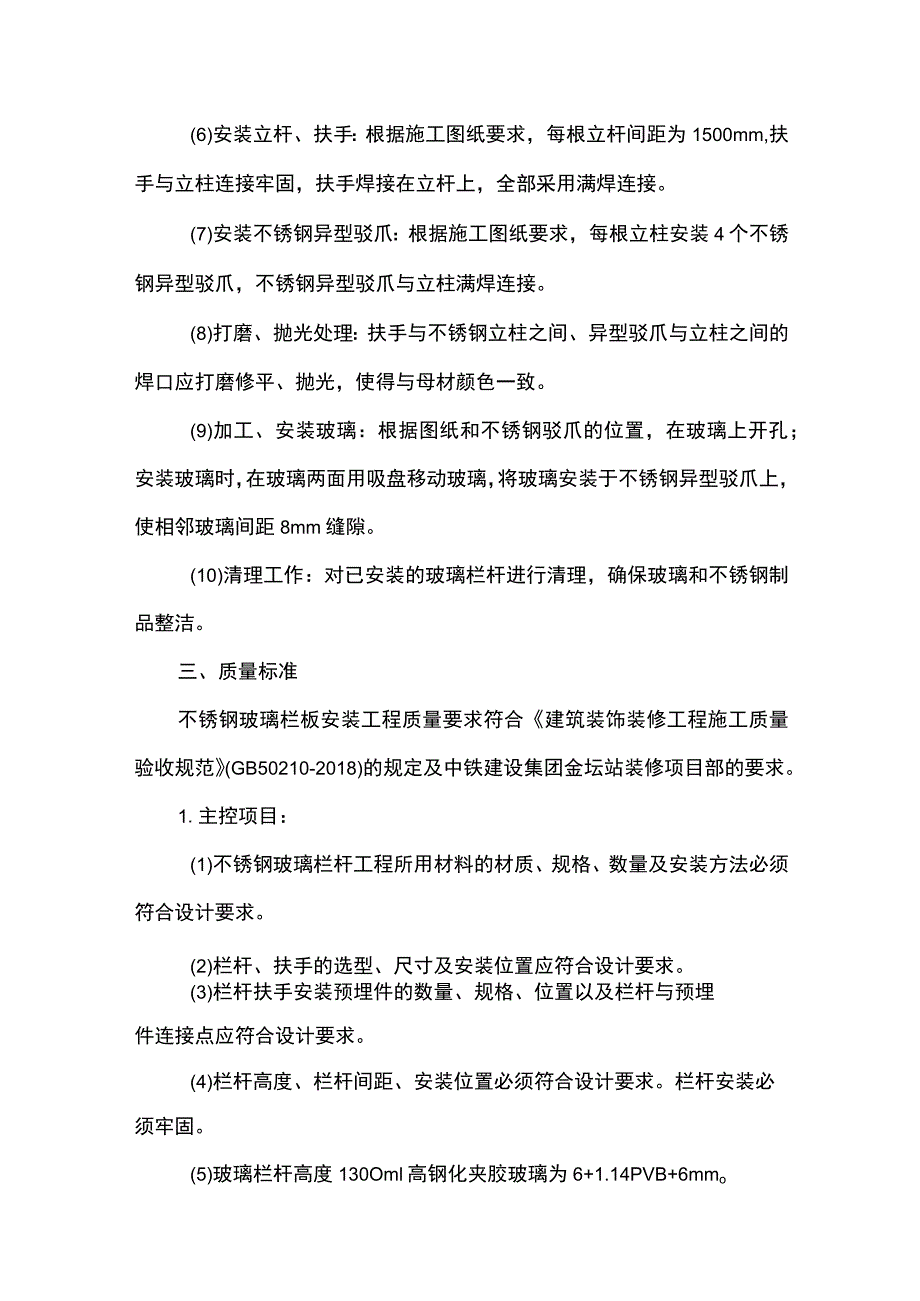 不锈钢栏杆、栏板安装工程施工工艺(示范文本).docx_第2页