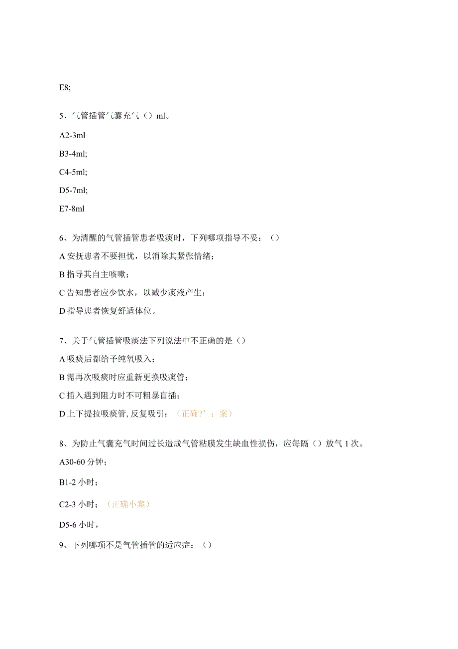 气管插管试题及答案 .docx_第2页