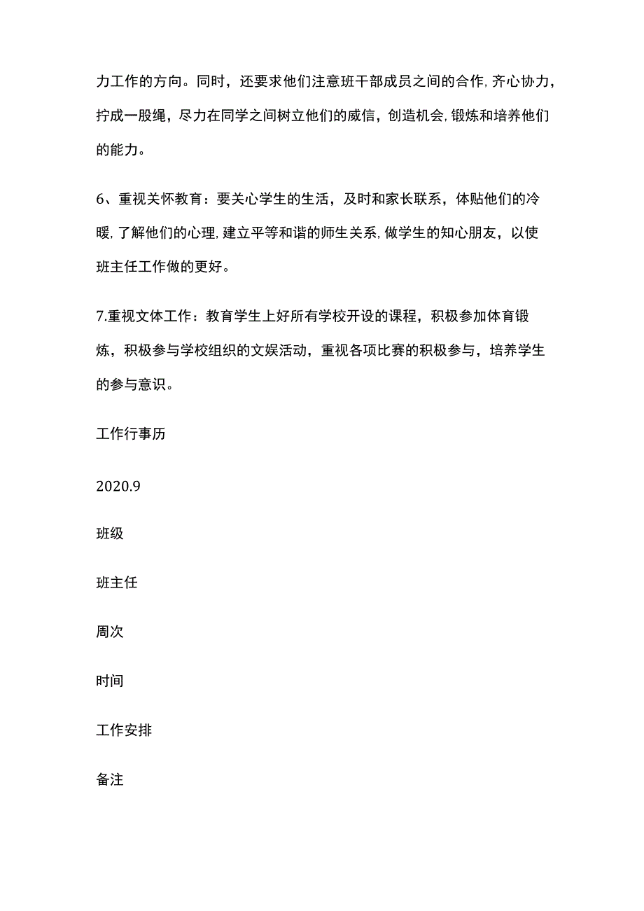 学区中心学校班主任工作计划总表.docx_第3页