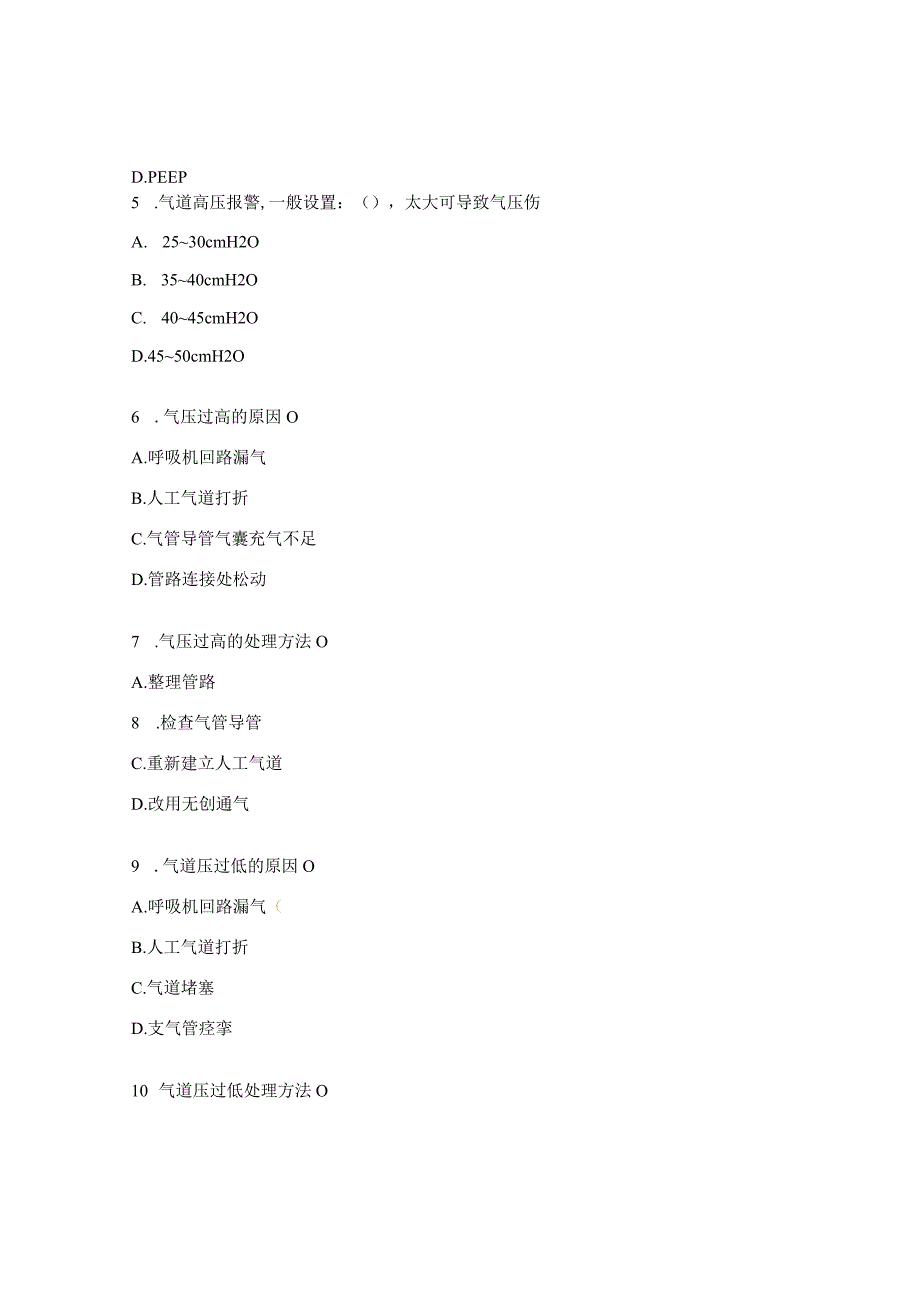 呼吸机常见报警原因分析及处理方法试题 .docx_第2页