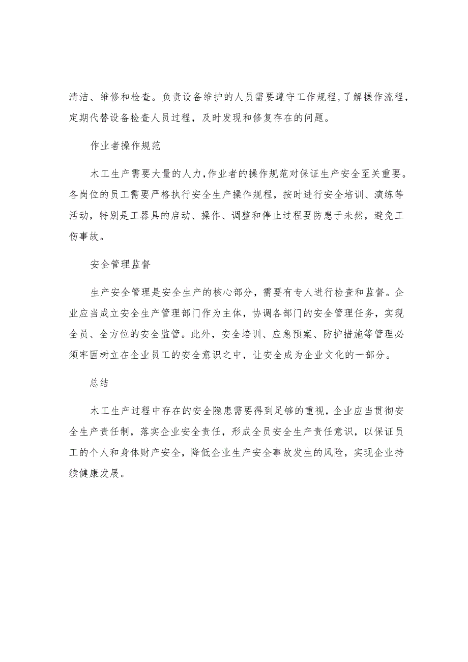 工贸企业木工安全生产责任制.docx_第2页