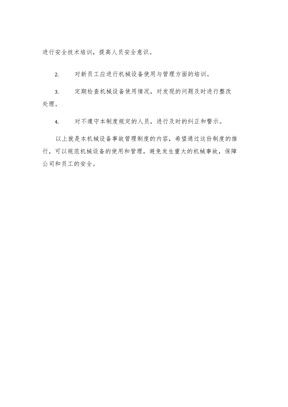 机械设备事故管理制度.docx_第3页