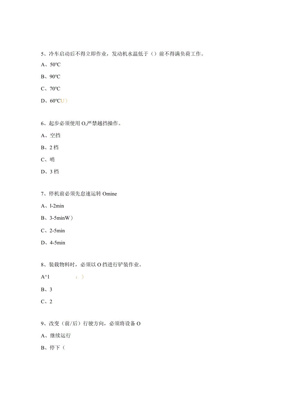 装载机司机岗位达标考试试题.docx_第2页