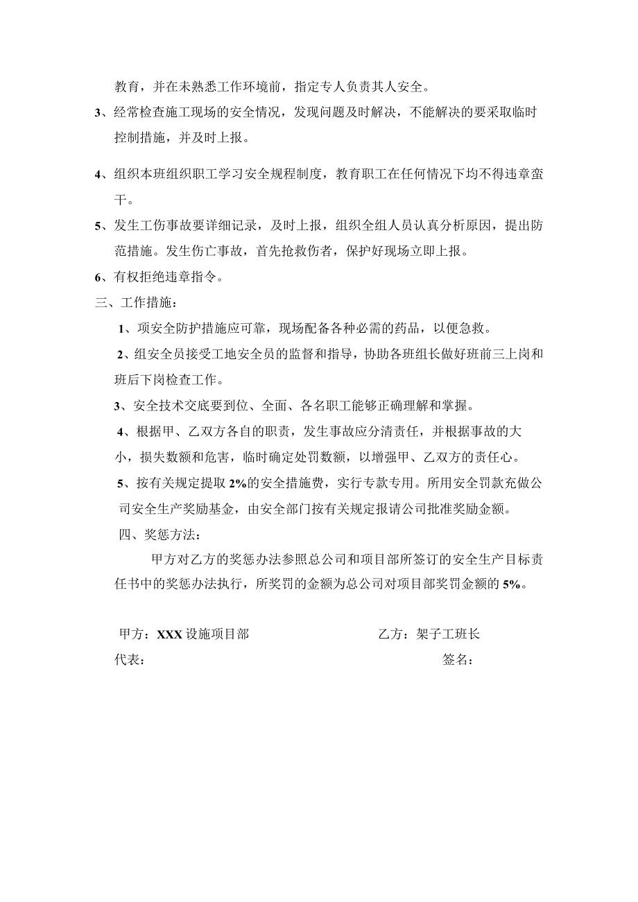 设施项目部与班组长安全管理目标责任书.docx_第2页