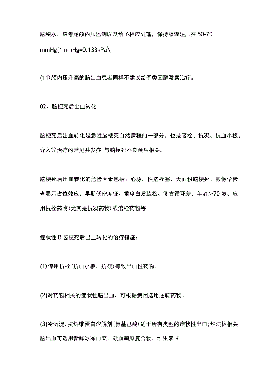 2023脑卒中后常见神经系统并发症早期识别及治疗.docx_第3页