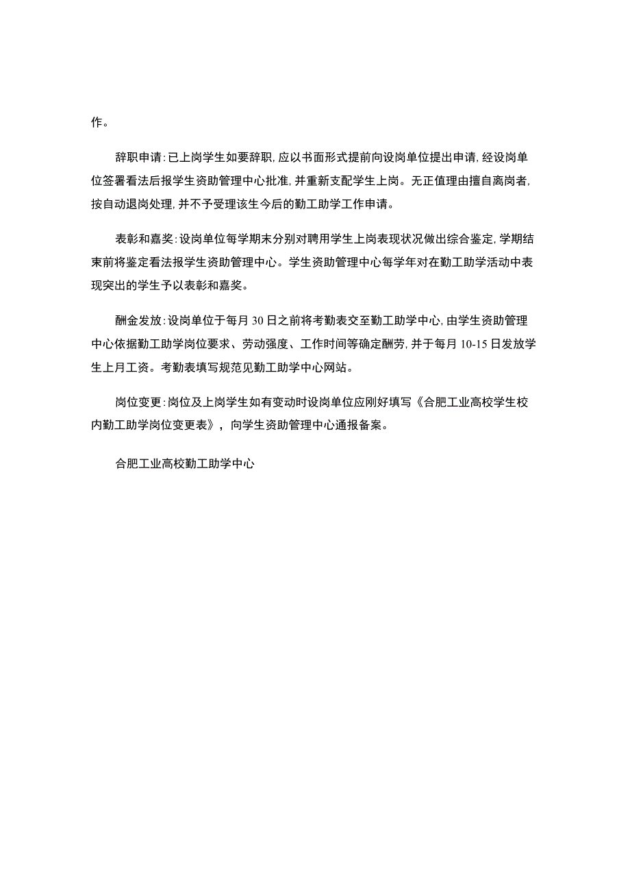 合肥工业大学学生校内勤工助学岗位管理办法(精).docx_第3页