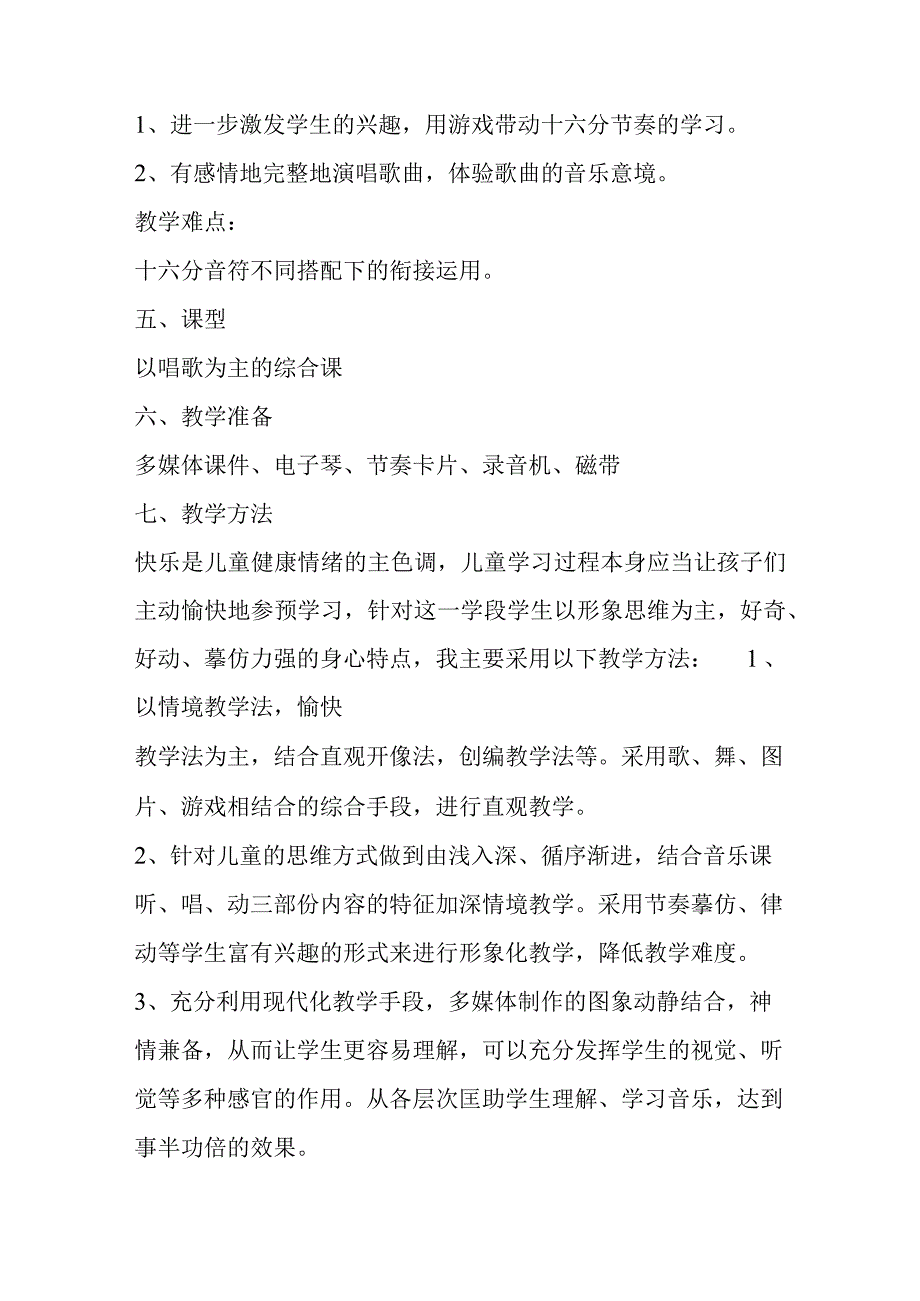 部编小学音乐三年级《采山》李敏教案 一等奖新名师优质公开课获奖试讲比赛教学设计人教.docx_第2页