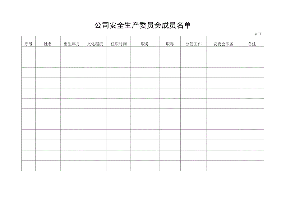 标准化记录表格.docx_第2页