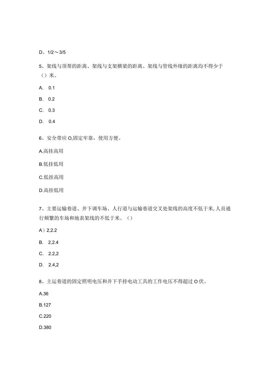 安全检查考核标准试题 .docx_第2页