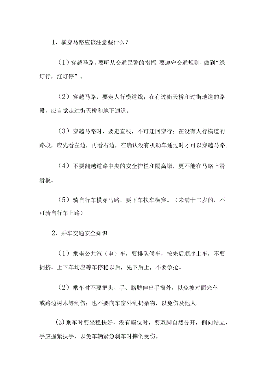 交通安全活动策划.docx_第2页