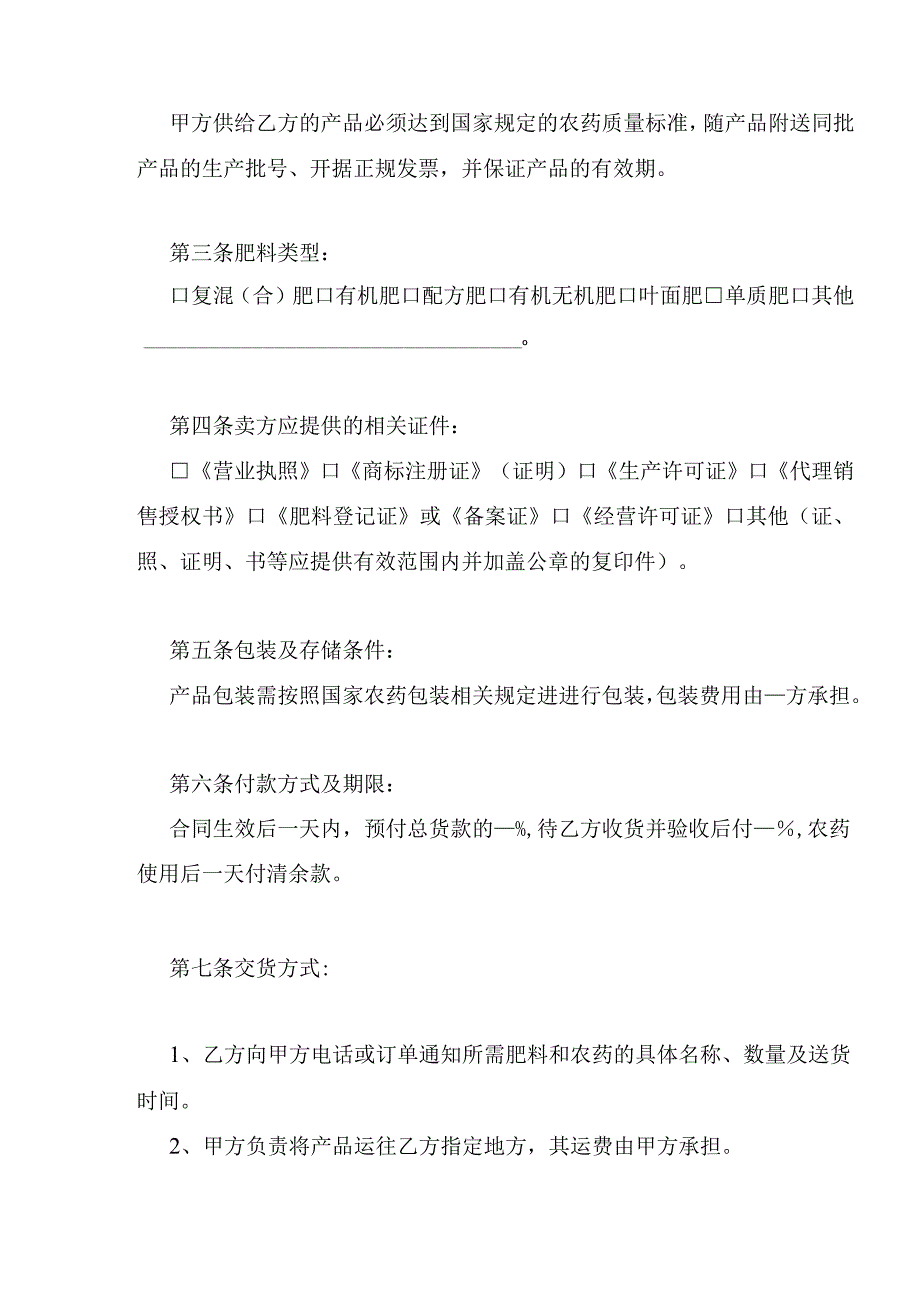 肥料买卖合同.docx_第2页