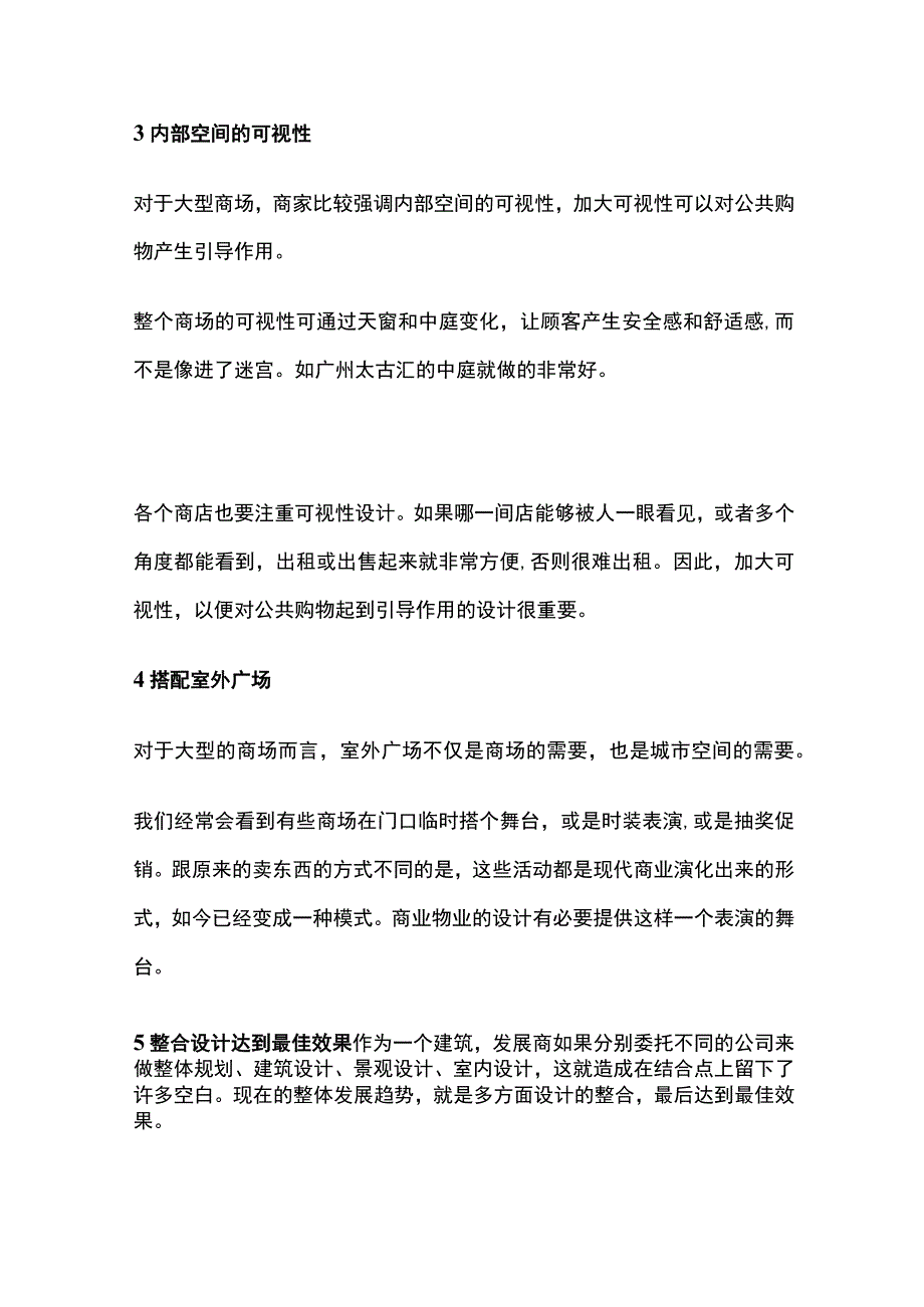 商业建筑设计方案要点全总结.docx_第2页